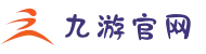 九游（9game）官网-九游游戏平台